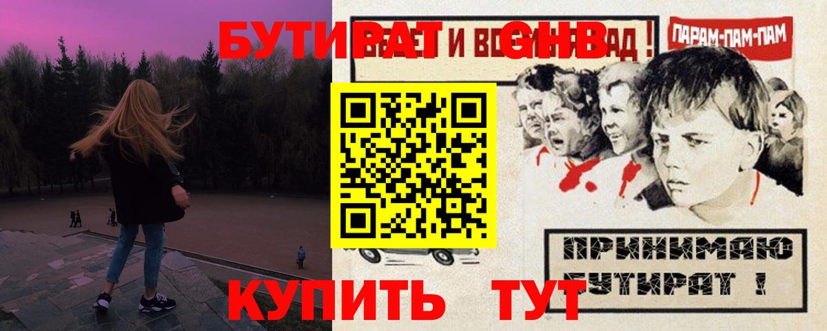 БУТИРАТ 99% Дубна
