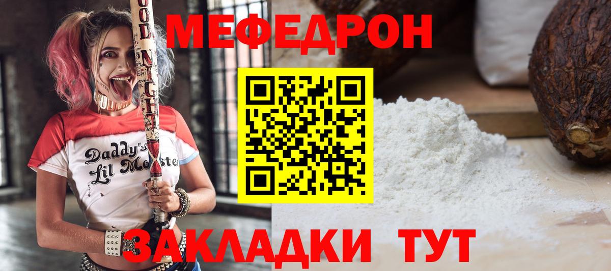 Мефедрон кристаллы Дубна