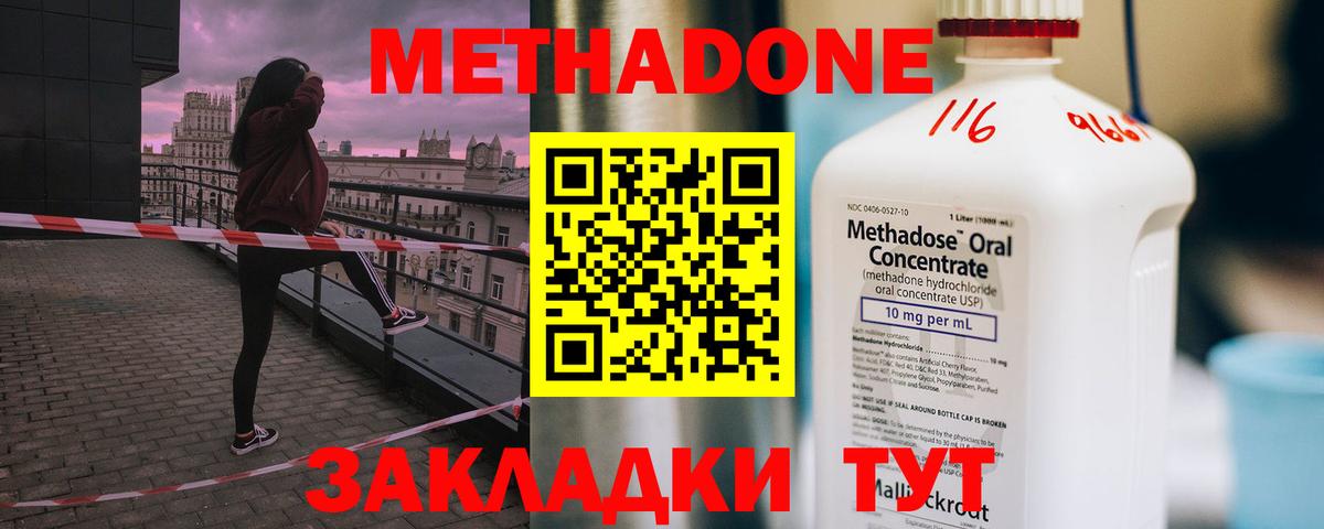 Дубна  МЕТАДОН белоснежный  Вход с VPN  Метадон methadone 