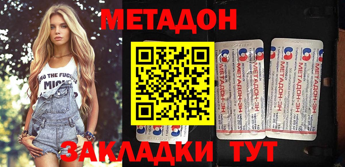 Метадон кристалл Дубна